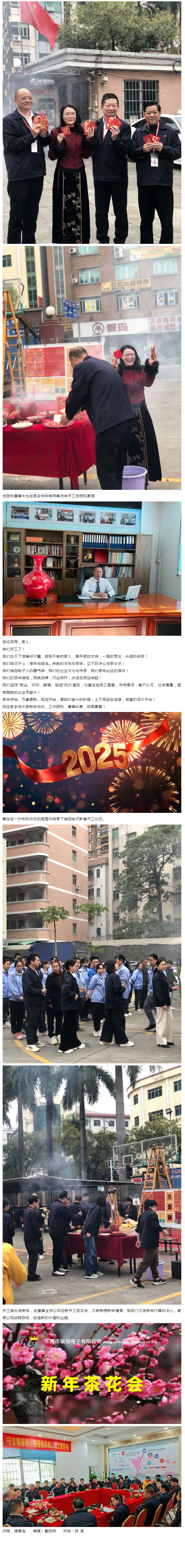 瑞冠電子隆重舉行2025年開工禮