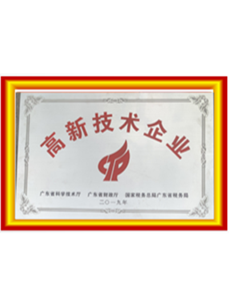 高新技術企業