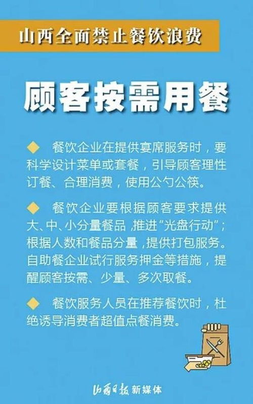 厲行節(jié)約，杜絕浪費 山西餐飲行業(yè)在行動