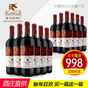 御馬紅酒 品味寧夏賀蘭山東麓的國產(chǎn)優(yōu)質干紅葡萄酒